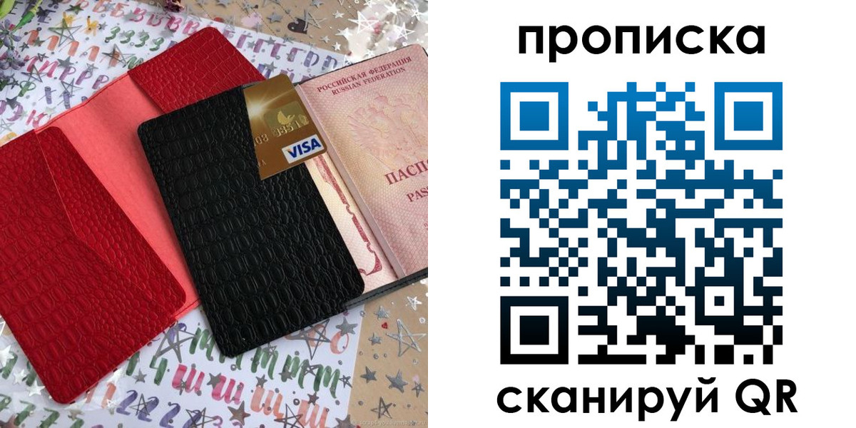 прописка в квартире в Владикавказе